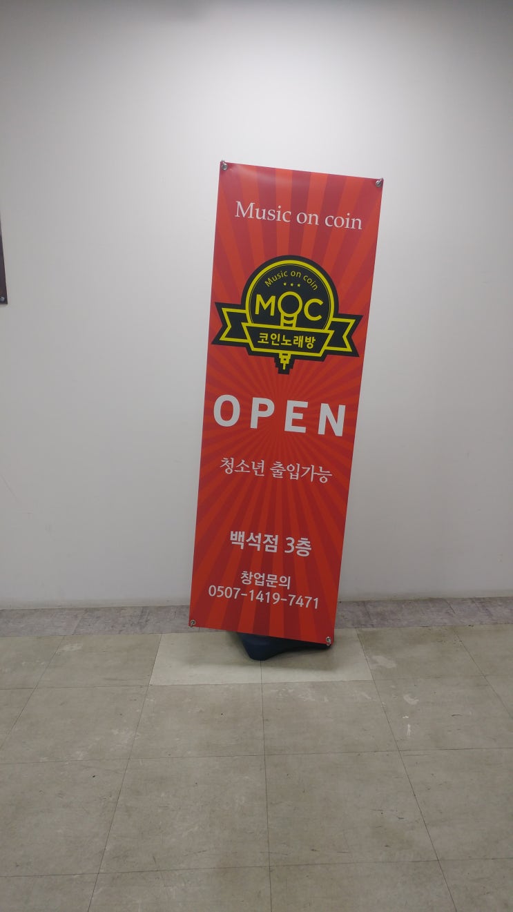 일산/백석] 코인노래방/music on coin 노래방/moc 코인노래방 : 네이버 블로그