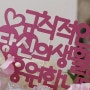 ★DC민호갤]★☆★ 이민호 데뷔 11주년 기념 이벵 후기 ★☆★