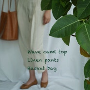 [on-going] Wave cami top / Linen pants / Basket bag