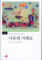 사유의 사태로 _ 철학의 종말과 사유의 과제 - 마르틴 하이데거 : 네이버 블로그