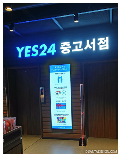 Yes24 중고서점 (홍대) : 네이버 블로그