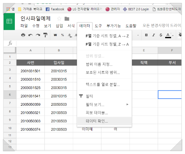 구글 시트에서 목록단추(드롭다운메뉴) 이용하기 : 네이버 블로그