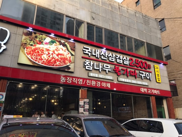 대박집,고깃집맛집]대구맛집,평리동맛집 종가대박집...