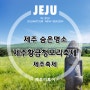 [제주여행]사진찍기 좋은 숨은명소, 25만평 한라산 오라동 청보리밭 '제주황금청보리축제'