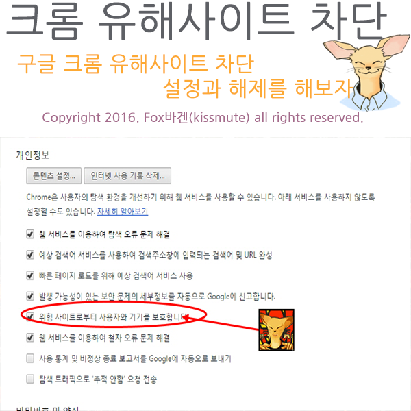 구글 크롬 유해 사이트 차단 설정과 해제를 해보자 : 네이버 블로그