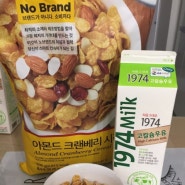 이마트 노브랜드 아몬드 크랜베리 시리얼 제 입맛에 딱!