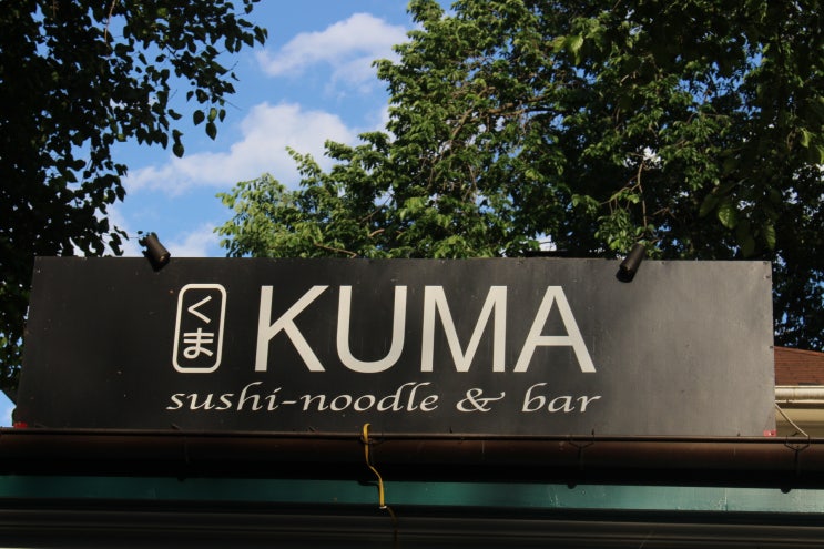 Charlottesville에 한국인이 운영하는 맛집 KUMA sushi-noodle & bar : 네이버 블로그