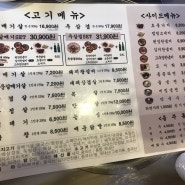 천호맛집 서래갈매기에서 갈매기살 먹었어용 ㅎㅎ