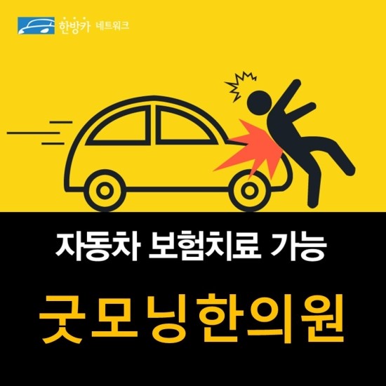 ì—¬ìˆ˜êµí†µì‚¬ê³ í•œì˜ì› êµ¿ëª¨ë‹í•œì˜ì› ì—¬ê¸°ë¡œ ë„¤ì´ë²„ ë¸