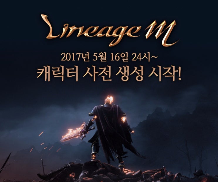 리니지m 캐릭터 사전 생성 & 사전 혈맹 결성 혜택 : 네이버 블로그
