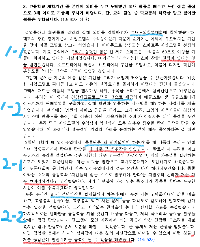 대입 자소서 2번 예시 - 자기소개서 2번 잘쓴예 1 : 네이버 블로그 대입 자소서 2번 예시 - 자기소개서 2번 잘쓴예 1 : 네이버 블로그