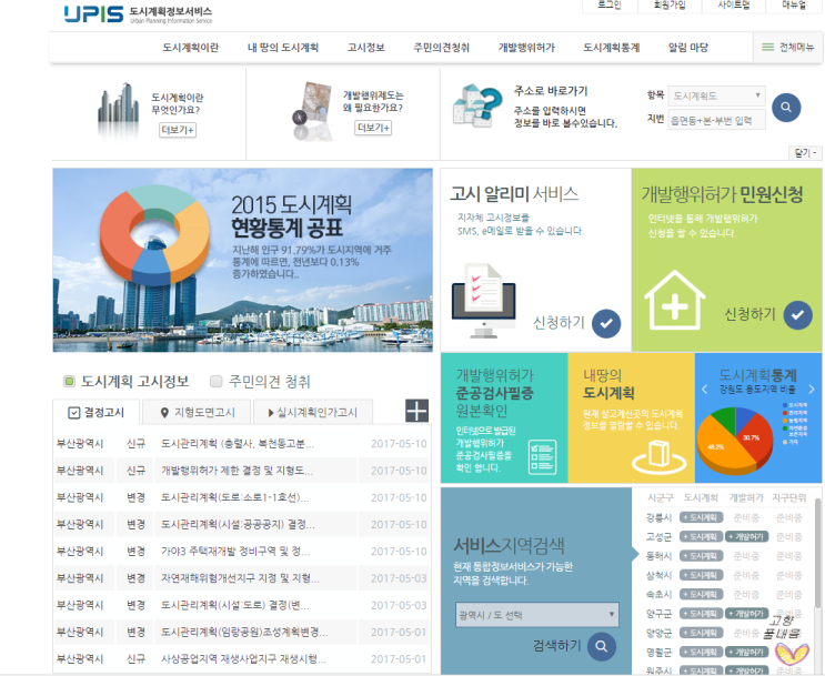 도시계획정보서비스 UPIS 이용하기 : 네이버 블로그