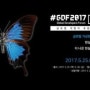 VR/AR 관심있는 사람 여기로 모여라! #GDF2017