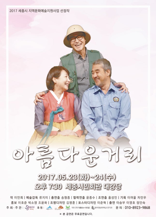 세종시 연극 '아름다운거리' 문화예술지원사업 선정작 무료 공연 : 네이버 블로그