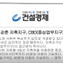 [건설경제] 입지적 장점 갖춘 지축지구, CBD (중심업무지구) 접근성 뛰어나