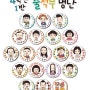 귀신선생님과 진짜아이들 두번째 책<귀신 선생님과 고민해결> 4학년 1반 출석부 명단!!
