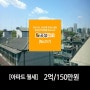 [20170518] 삼성동 대성유니드 아파트 월세 2억/150만!~