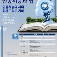 대전지방법원·충남대학교 법학전문대학원 주최 공동학술대회 개최