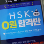 HSK5급 준비과정부터 마무리까지