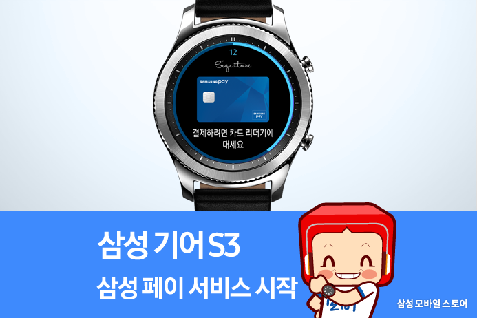 ê°„ë‹¨í•œ ì„¤ì • ë§Œìœ¼ë¡œ ê¸°ì–´ S3ë¡œ ì‚¼ì„± íŽ˜ì´ ì´ìš©í•˜ê¸° ë„¤ì´ë²„ ë¸