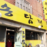 [광명전통시장 맛집] 골라먹는 재미가 있다! 보리밥뷔페 '송담점'
