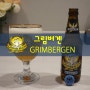 [전용잔] 그림버겐(GRIMBERGEN) 전용잔 - 블랑쉬