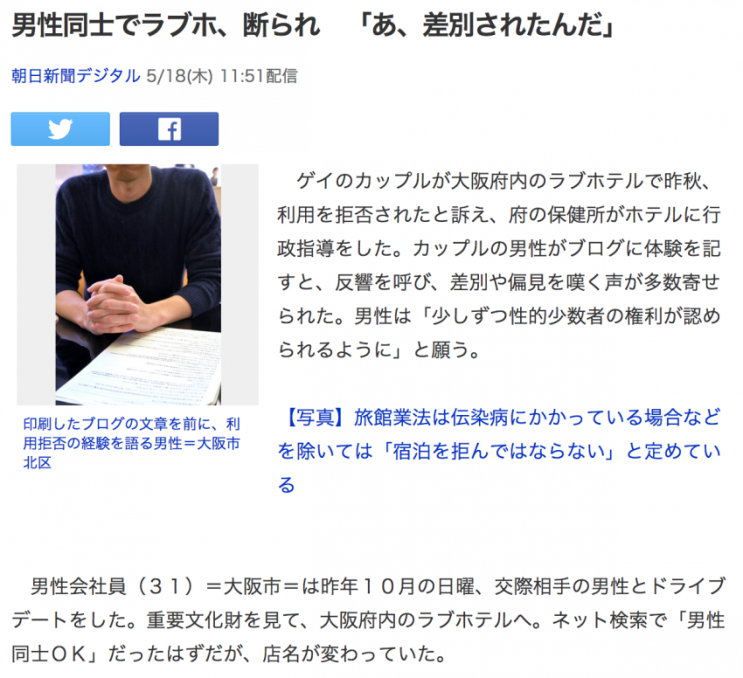 일본 똥꼬충 러브호텔 입장 제지당해 항의 네이버 블로그