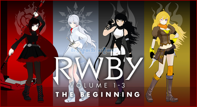 [애니]17년 07월(3분기) 애니 정보-RWBY VOLUME 1-3 THE BEGINNING : 네이버 블로그