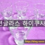 [제품리뷰] 하이쿠사케잔(소주잔, 사케잔, 위스키잔, 양주잔)을 사다~♪
