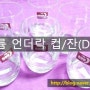 [제품리뷰] 볼륨 언더락(위스키 양주 물 주스 맥주) 유리 컵 잔을 사다~♪