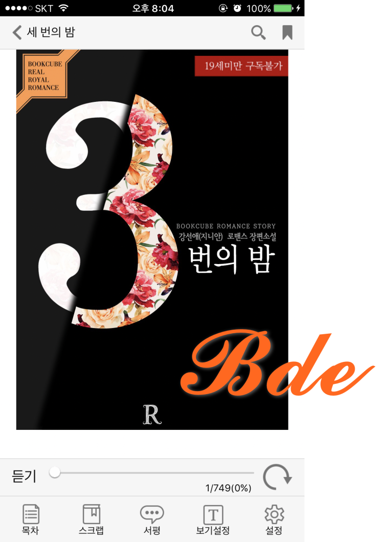 로맨스소설 19금 : 강선애 W 세 번의 밤 : 네이버 블로그