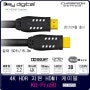 액티브 HDMI 2.0a 케이블 15m Key Digital KD-Pro50 UHD 4K HDR10 HDCP2.2 ARC Ethernet with Redmere Technology