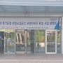 2017년 경기도형 유망소상공인 프랜차이즈 육성 사업선정