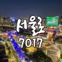 서울로7017 야경 및 타임랩스