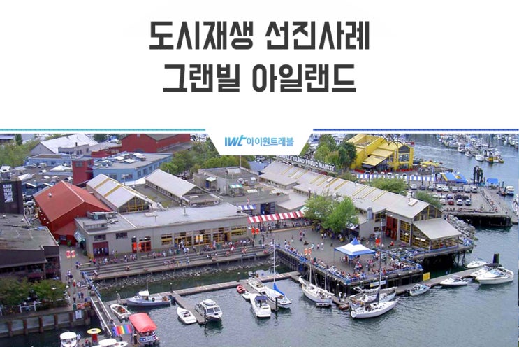 \ub3c4\uc2dc\uc7ac\uc0dd \uc131\uacf5\uc0ac\ub840 \uadf8\ub79c\ube4c \uc544\uc77c\ub79c\ub4dc \/ \uc120\uc9c4 \ub3c4\uc2dc\uc7ac\uc0dd \ud574\uc678\uc5f0\uc218 ...