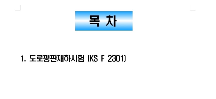 (평판재하시험) 도로평판 기준 및 시험방법 (KS F 2310) 이란? : 네이버 블로그