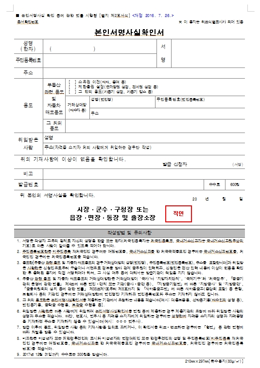 본인서명사실확인서로 인감증명서를 대체하다. : 네이버 블로그