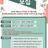 [서포터즈 모집] 육아엔터테인먼트 모와부(~5/30)