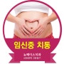 임신중 치통 치과진료 망설이지 마세요