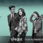 MBC 파수꾼 협찬 인아큐브 해동레인지 , TV 모니터