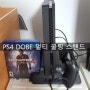 [제품리뷰] PS4 DOBE 멀티 쿨링 스탠드(Pro/Slim)을 사다~♪