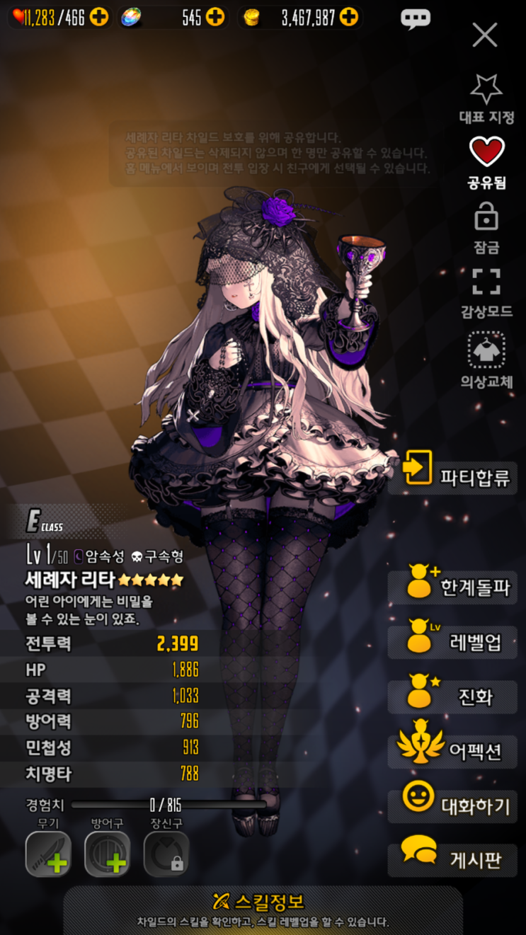 데스티니 차일드] 리타를 먹기위해 레이드를 하였다. : 네이버 블로그