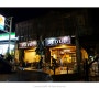 코사무이 한식당 서울 (Cafe n Seoul) - 차웽비치의 카페 겸 한국식당