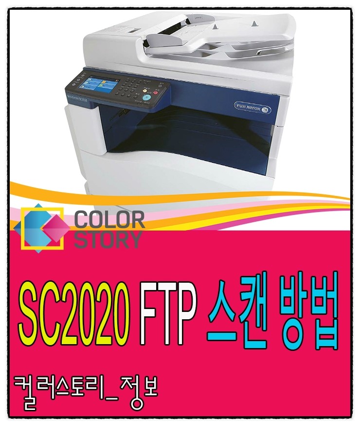 후지제록스 Docucentre SC2020 FTP 스캔 방법 : 네이버 블로그
