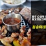 [제주 오설록 맛집, 세계자동차박물관 맛집] 봉순이네흑돼지