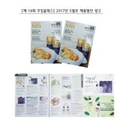 [소식] 제 14회 쿠킹클래스 2017년 5월호 제품협찬 광고