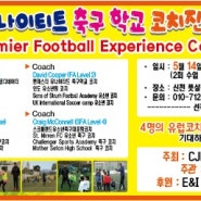 [경산영어축구교실] 원어민과 함께 축구를? 다힘태권도 최고!