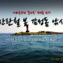 (서해중부권) '몽산포' 일대 봄 대물감성돔 낚시