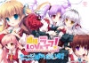 姫様LOVEライフ！ -もーっと！イチャイチャ☆ぱらだいす