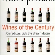 와인 스펙테이터 선정 20세기를 빛낸 와인 한 케이스 (Wine Spectator's Wine of Century)